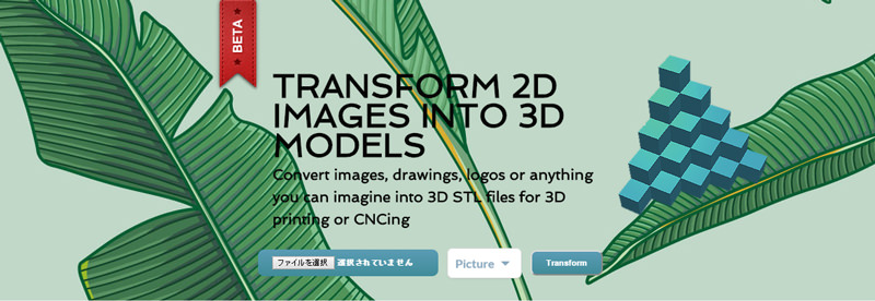 2次元画像から3dデータを構築する無料のwebアプリ 3dp Id Arts