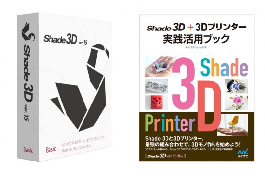 Shade 3Dが入門者向けガイドブック＆マニュアル付きをリリース | 3DP id.arts