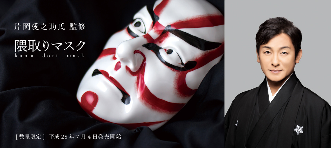 片岡愛之助さんの3D陶磁器製マスク | 3DP id.arts