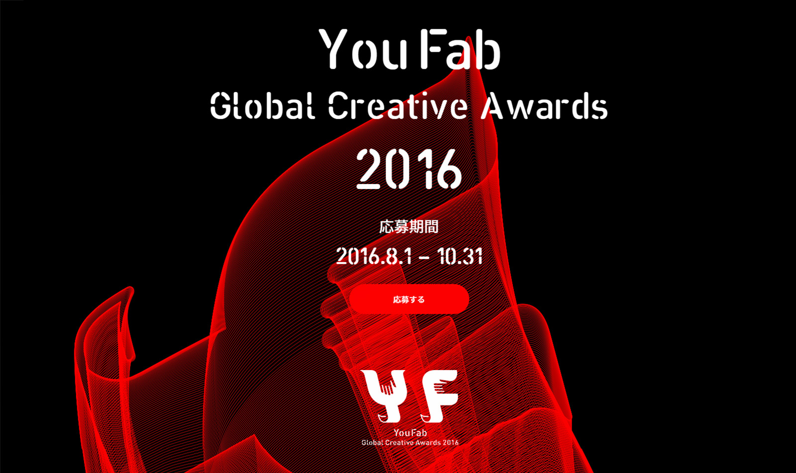 YouFab-Global-Creative-Awards-2016