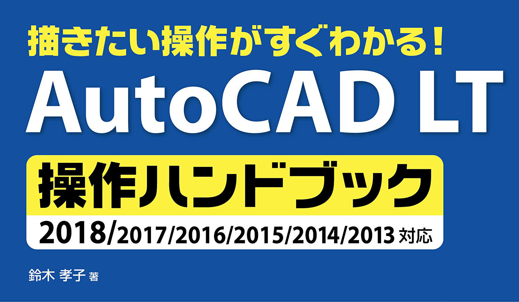 Autocad Ltの決定版ハンドブック 3dp Id Arts
