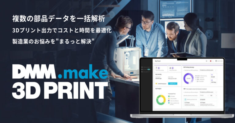 3Dプリント出力で製造コストと時間を最適化する部品表データ一括解析サービス | 3DP id.arts